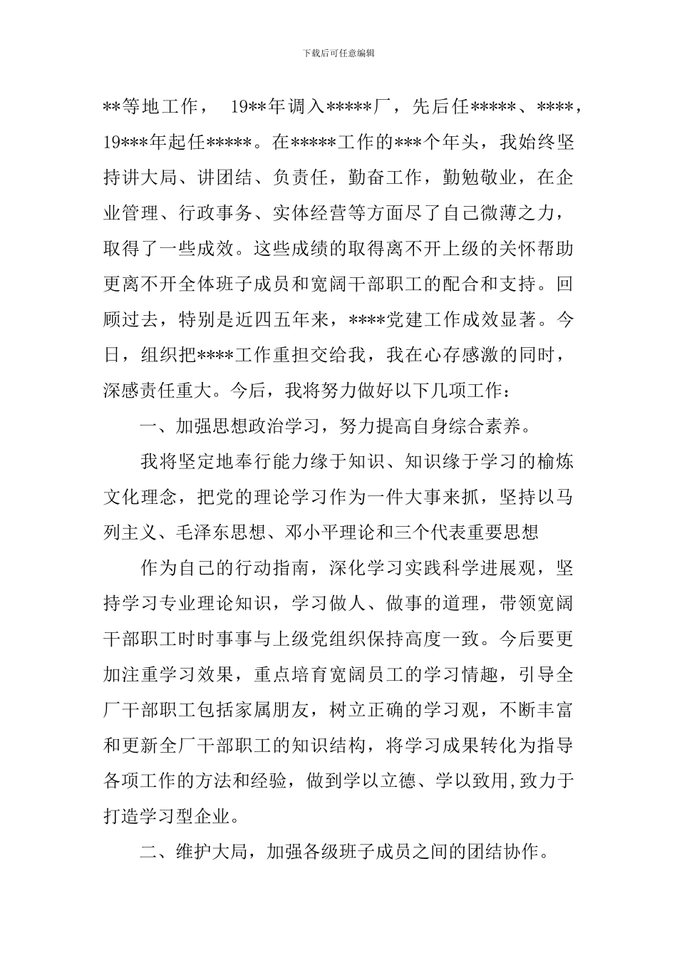 学院书记就职表态发言稿_第3页