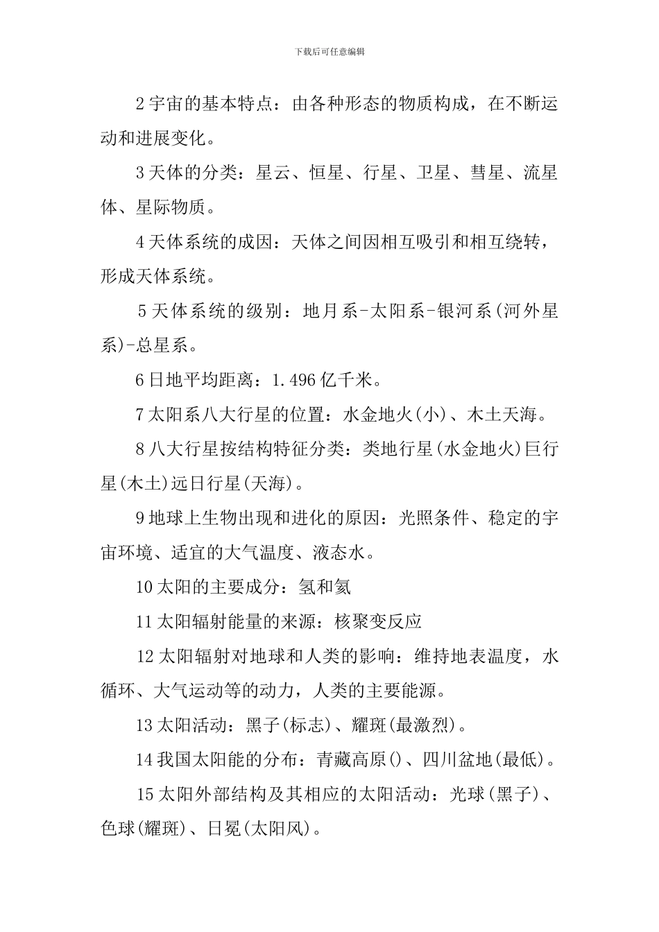 今年高考地理重点知识难点归纳总结_第2页