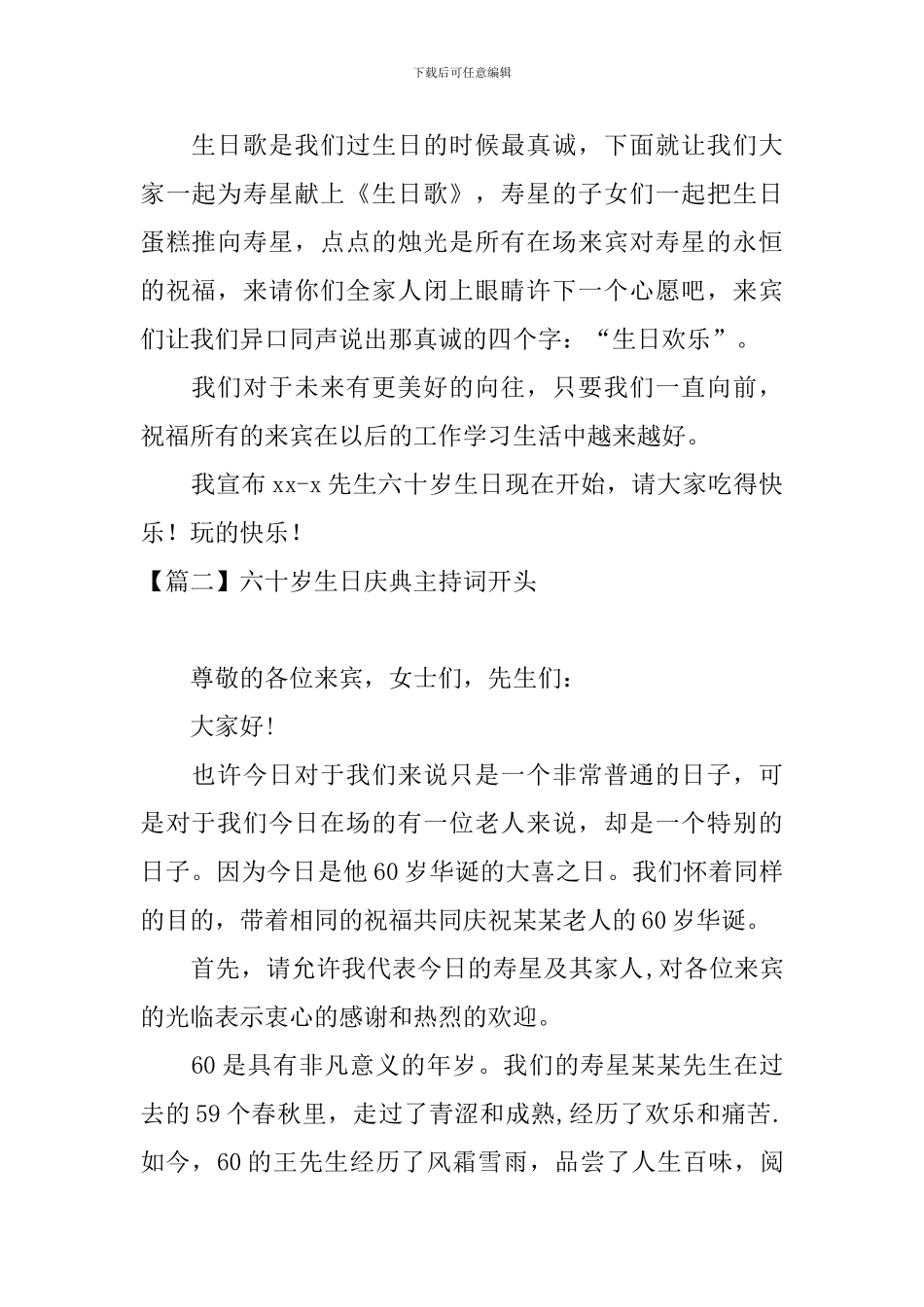 六十岁生日庆典主持词开头_第2页