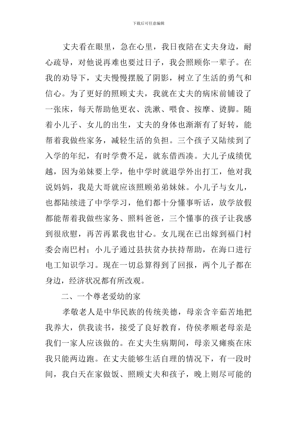 五好家庭代表发言稿_第2页