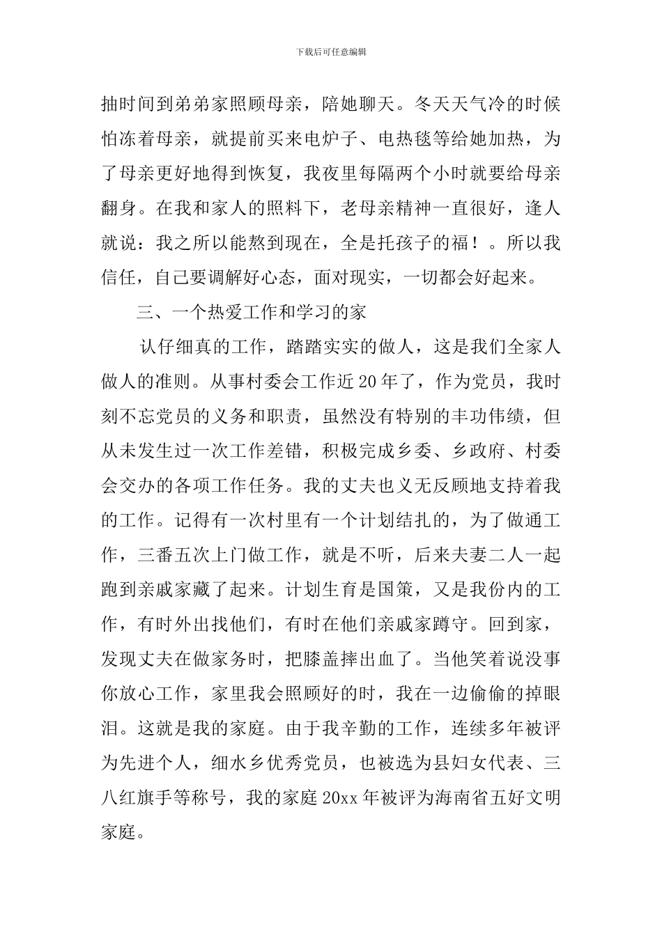 五好家庭代表发言稿_第3页