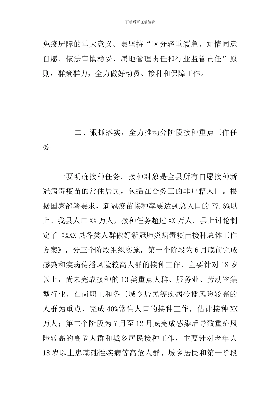 在新冠病毒疫苗接种工作动员部署会上的讲话稿范文_第2页