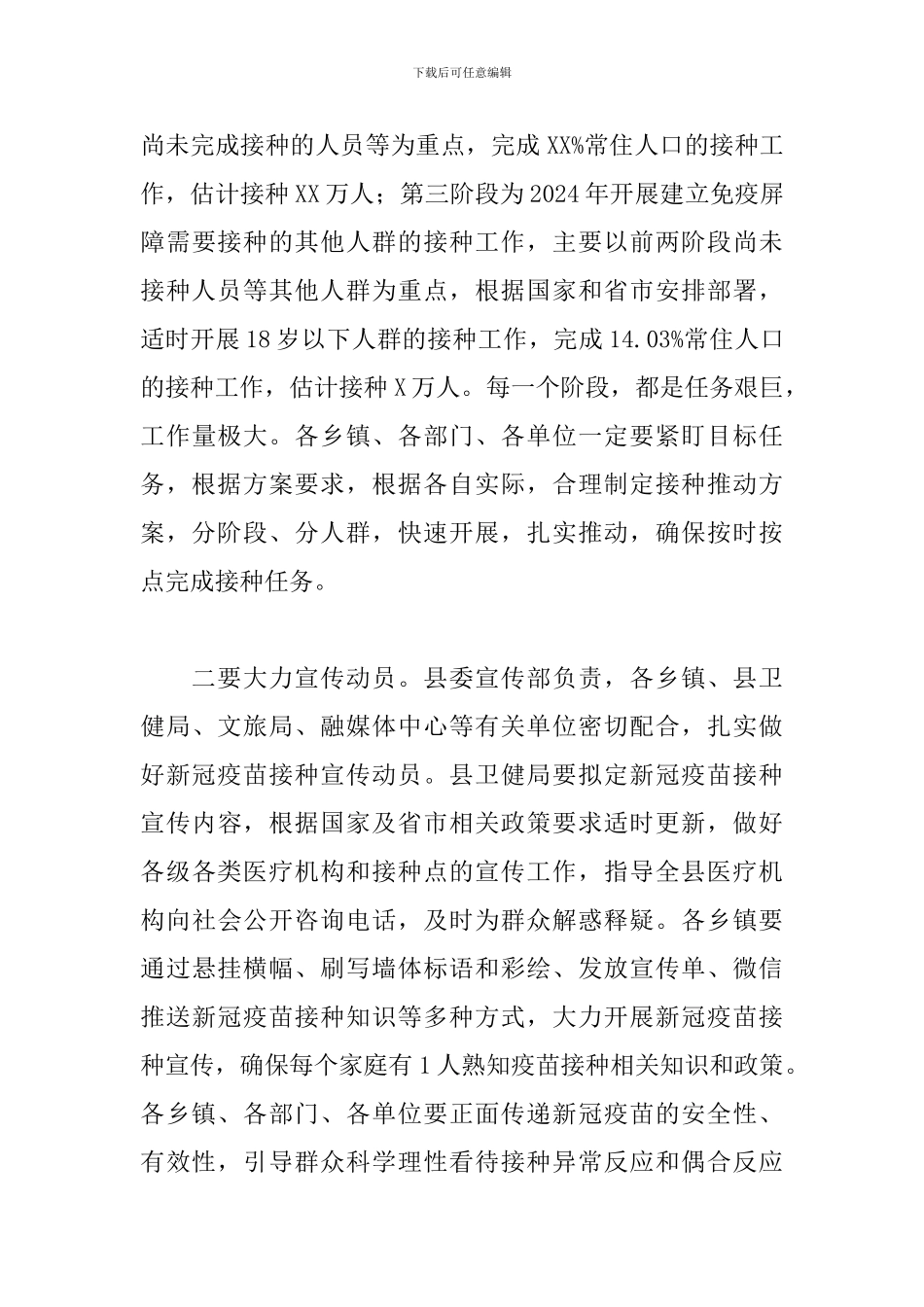在新冠病毒疫苗接种工作动员部署会上的讲话稿范文_第3页