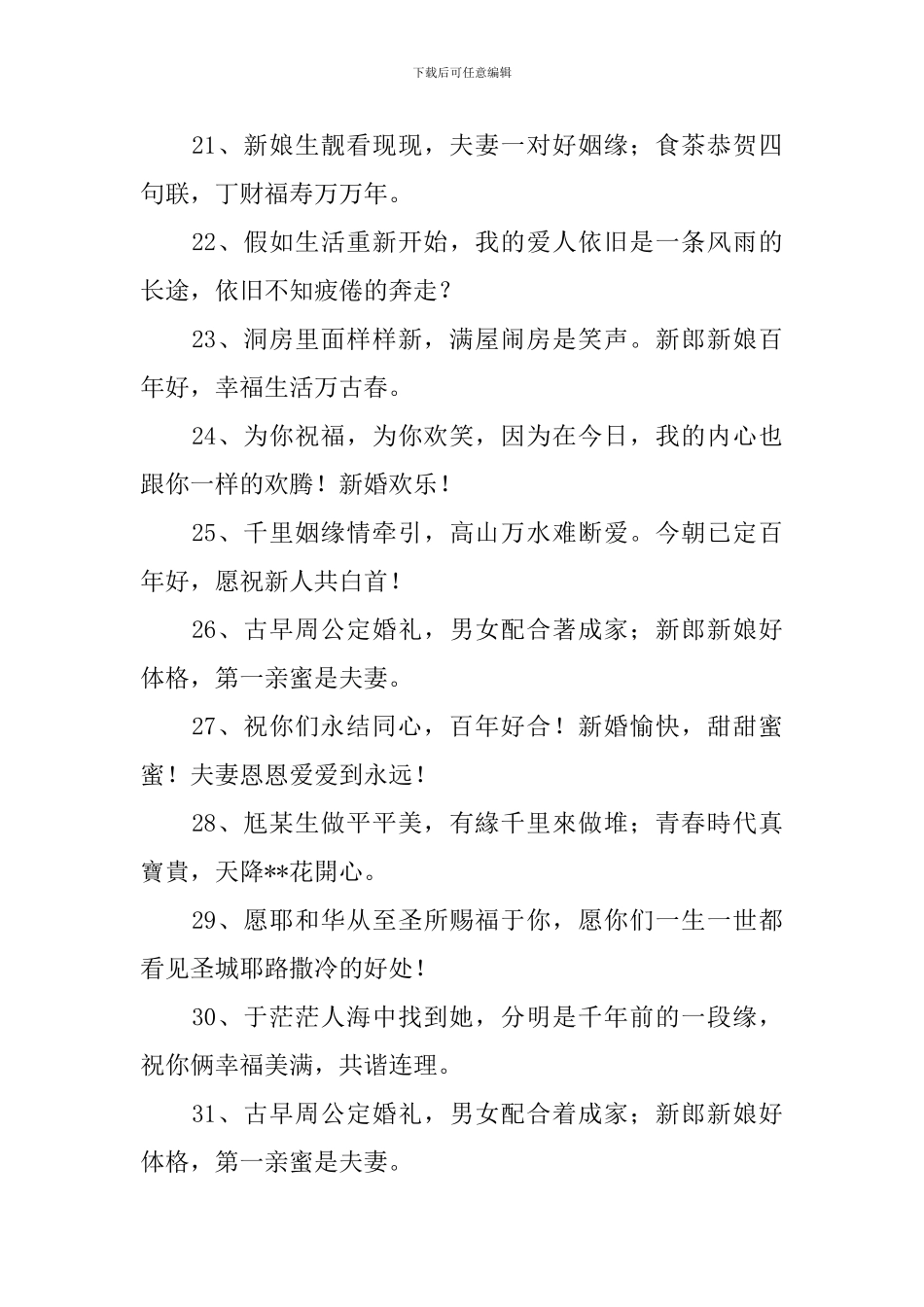 恭喜别人领证的简短语句_第3页
