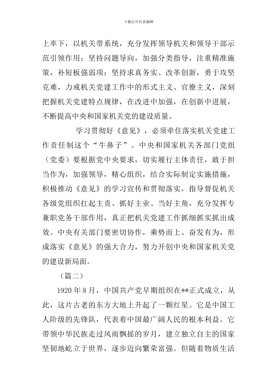 《关于加强和改进中央和国家机关党的建设的意见》学习体会二篇_第3页