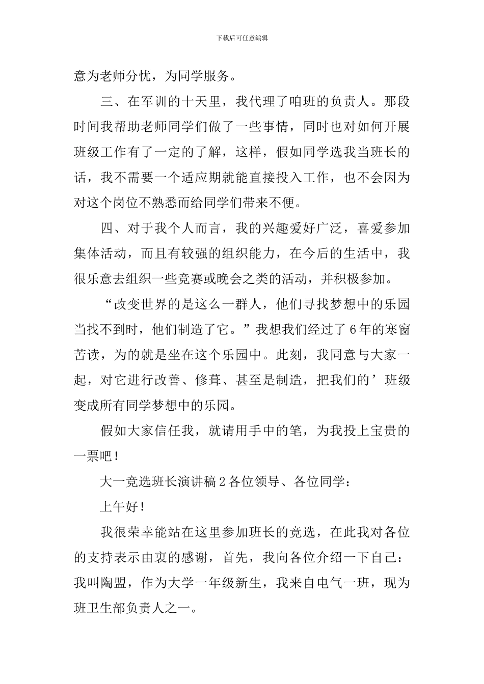 大一竞选班长演讲稿_第2页