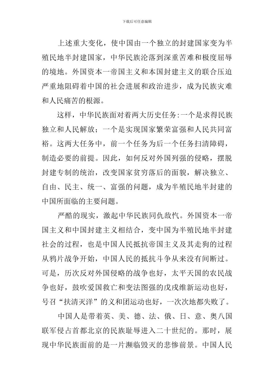 党史学习讲座资料(一)_第3页