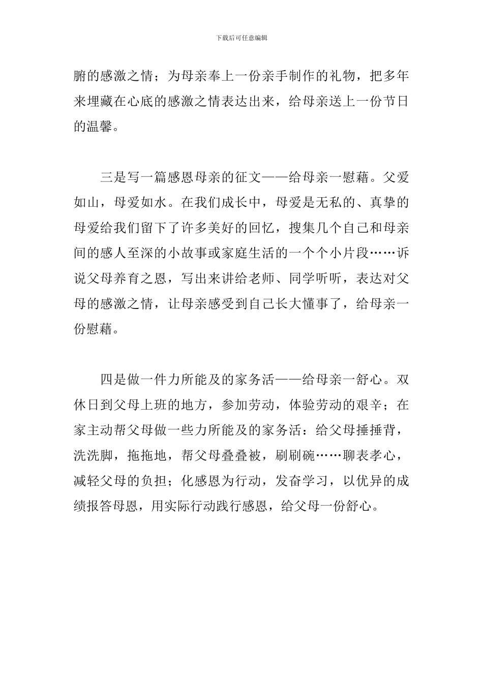 小学母亲节感恩教育活动总结_第2页