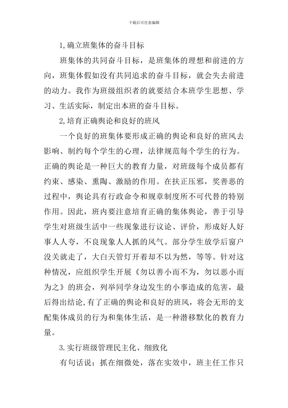 二年级的班务计划3篇_第2页