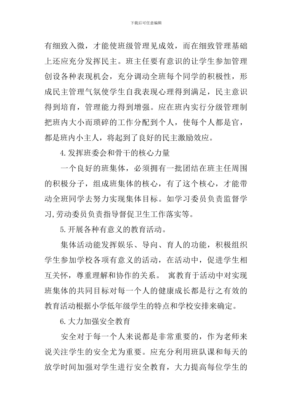 二年级的班务计划3篇_第3页