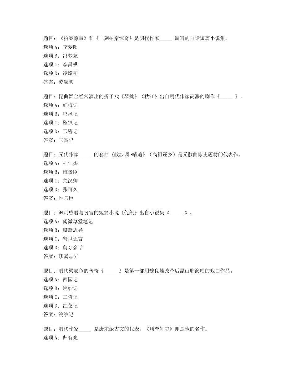 2022年 国开形考任务 中国古代文学(B)精选 形考任务41 _第1页