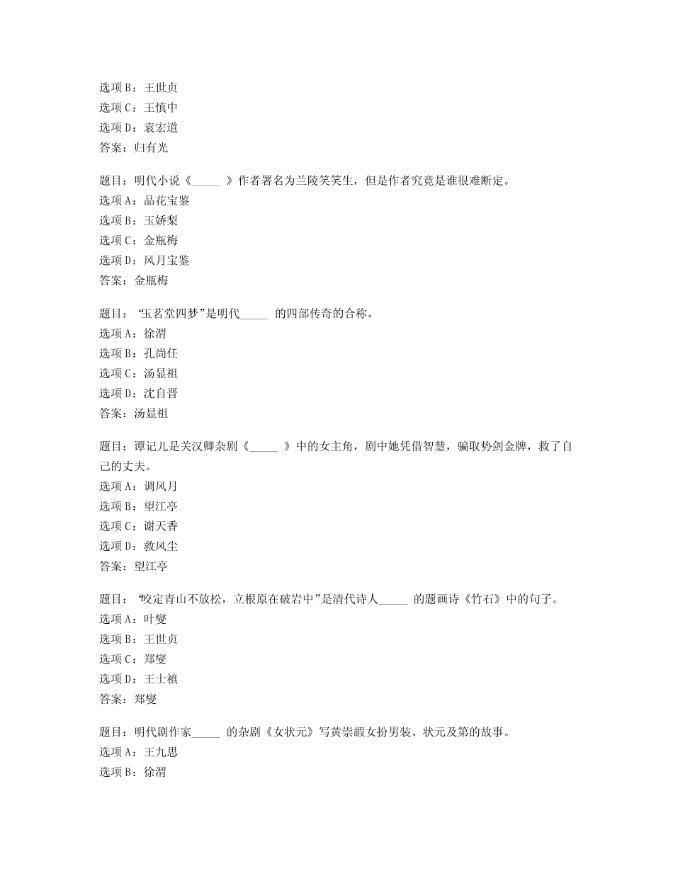 2022年 国开形考任务 中国古代文学(B)精选 形考任务41 _第2页