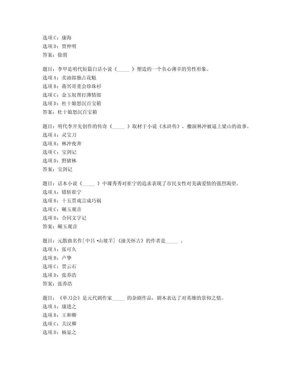 2022年 国开形考任务 中国古代文学(B)精选 形考任务41 _第3页
