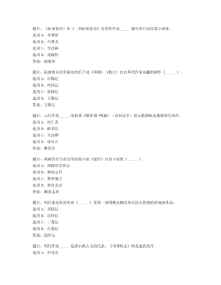 2022年 国开形考任务 中国古代文学(B)精选 形考任务41 