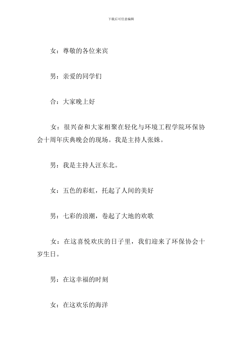 十周年庆典仪式主持词范例_第3页