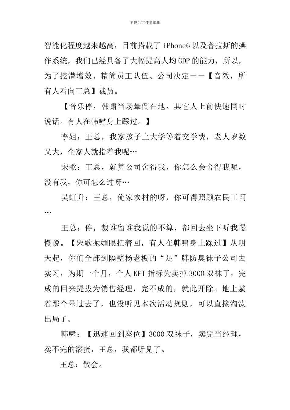 小品剧本真假裁员_第2页