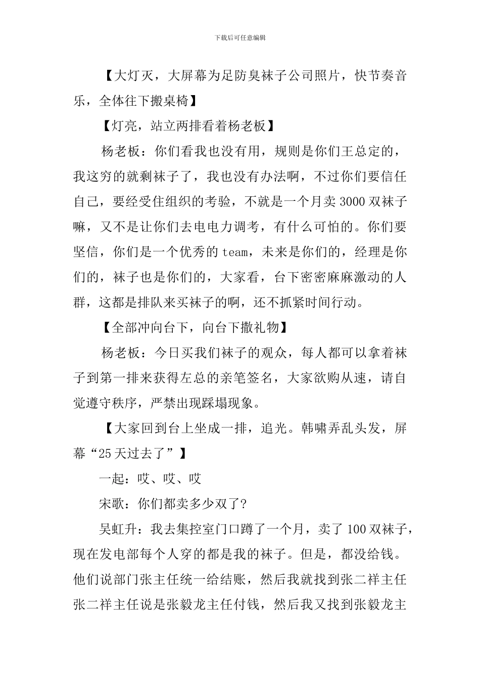 小品剧本真假裁员_第3页