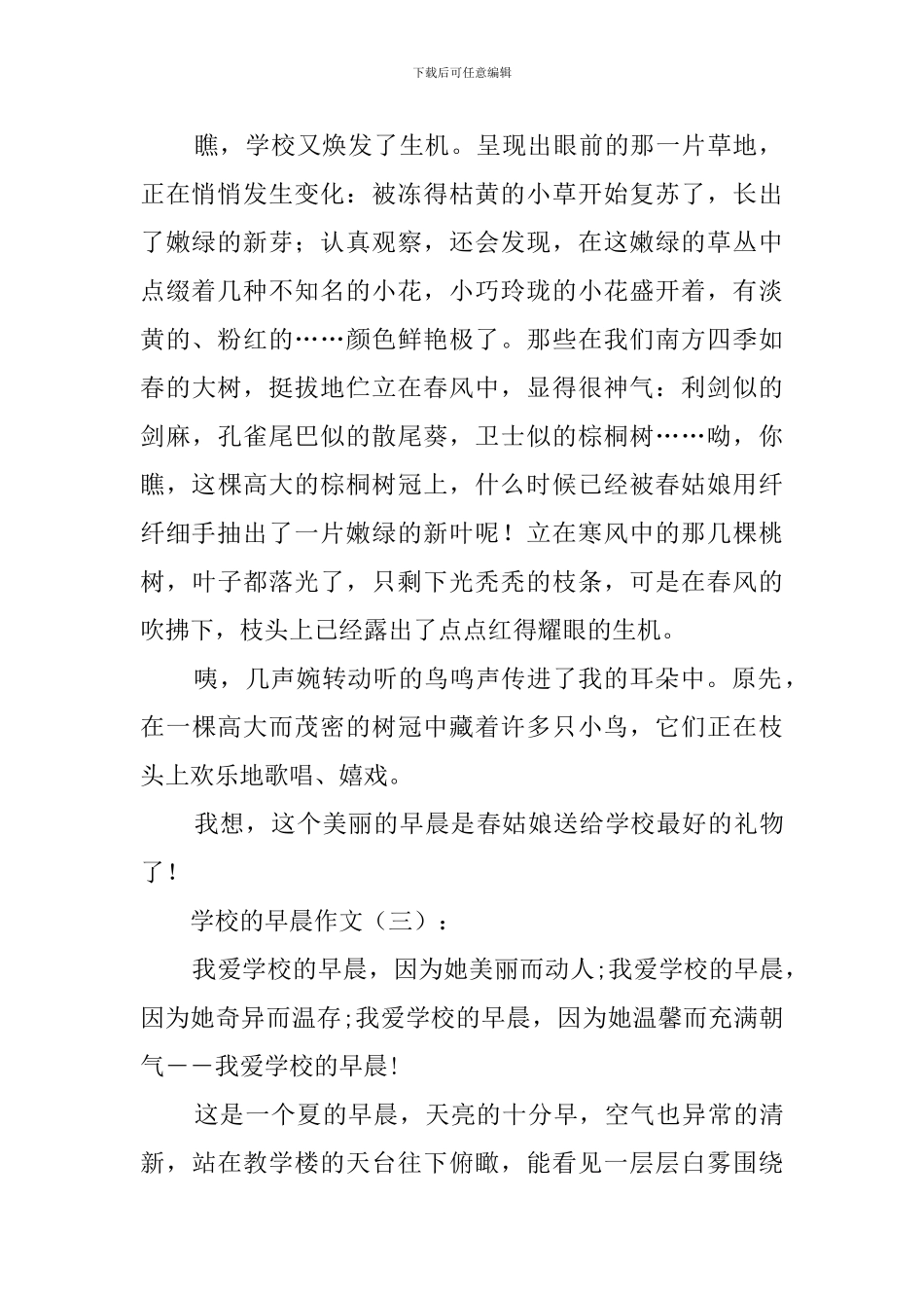 校园的早晨作文_第2页