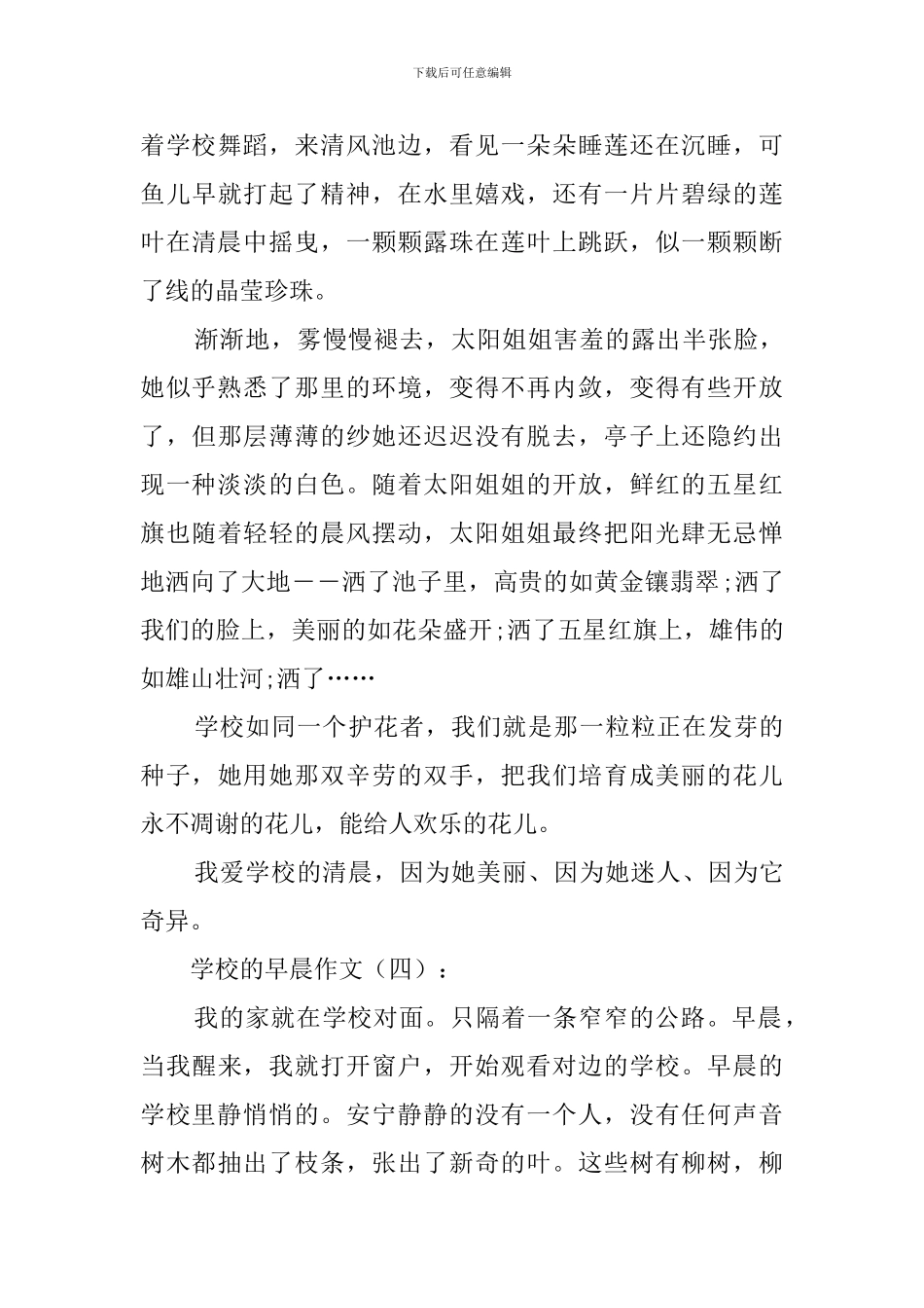 校园的早晨作文_第3页