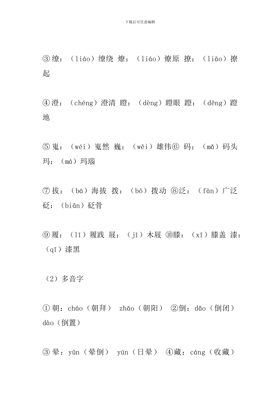 七年级语文下册《登上地球之巅》期末复习知识点_第2页