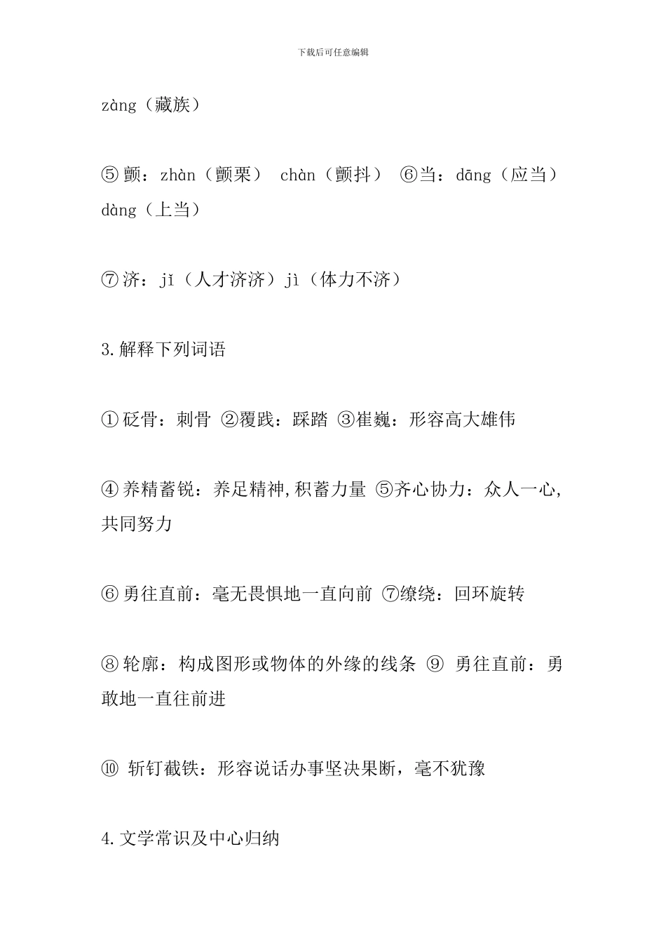 七年级语文下册《登上地球之巅》期末复习知识点_第3页