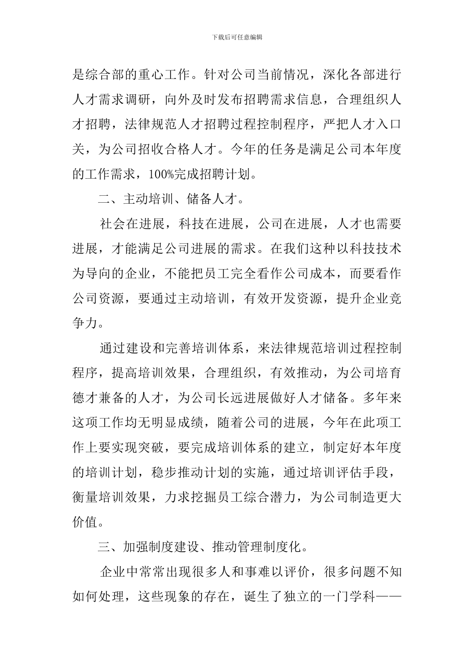 公司综合部年度工作计划_第2页