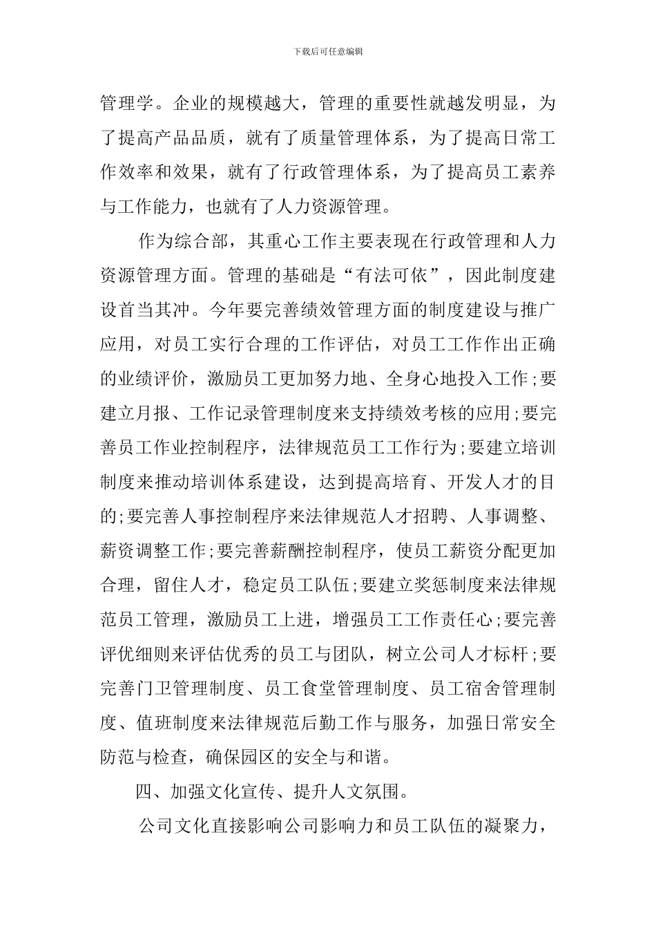 公司综合部年度工作计划_第3页