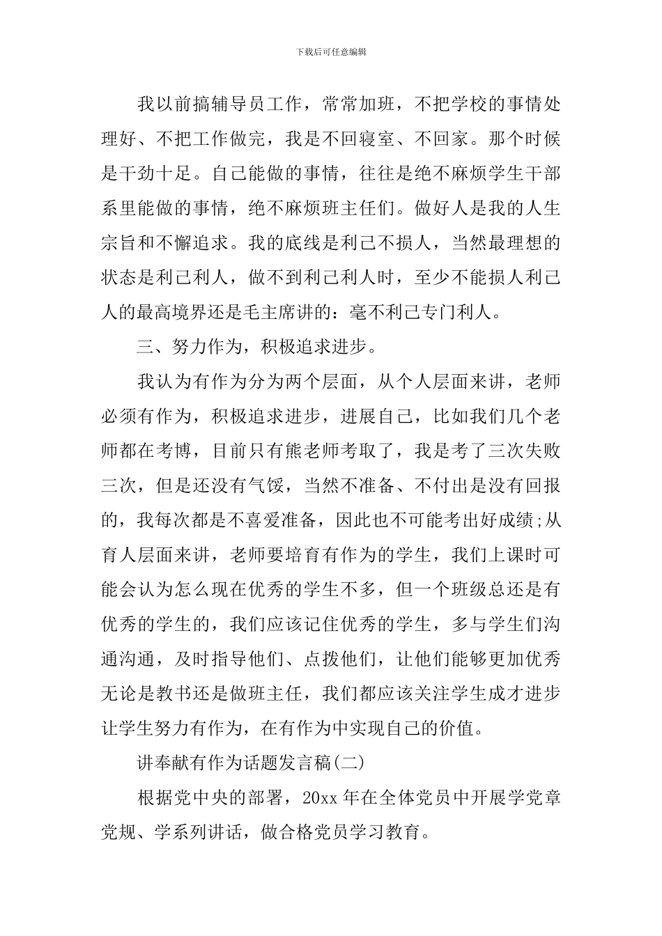 讲奉献有作为话题发言稿_第2页