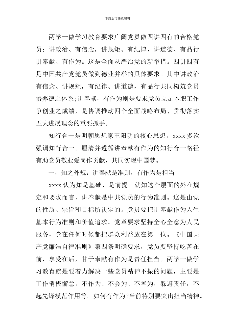 讲奉献有作为话题发言稿_第3页