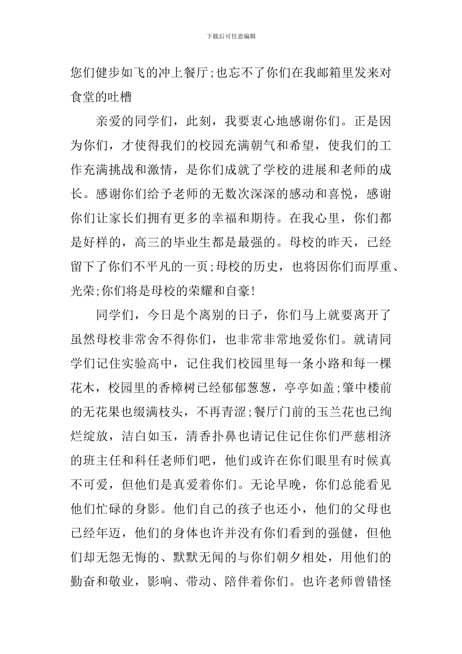 2024高中校长在毕业典礼上的讲话_第2页