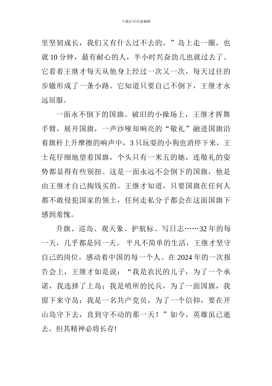 学习王继才先进事迹心得体会：时代楷模——王继才_第2页