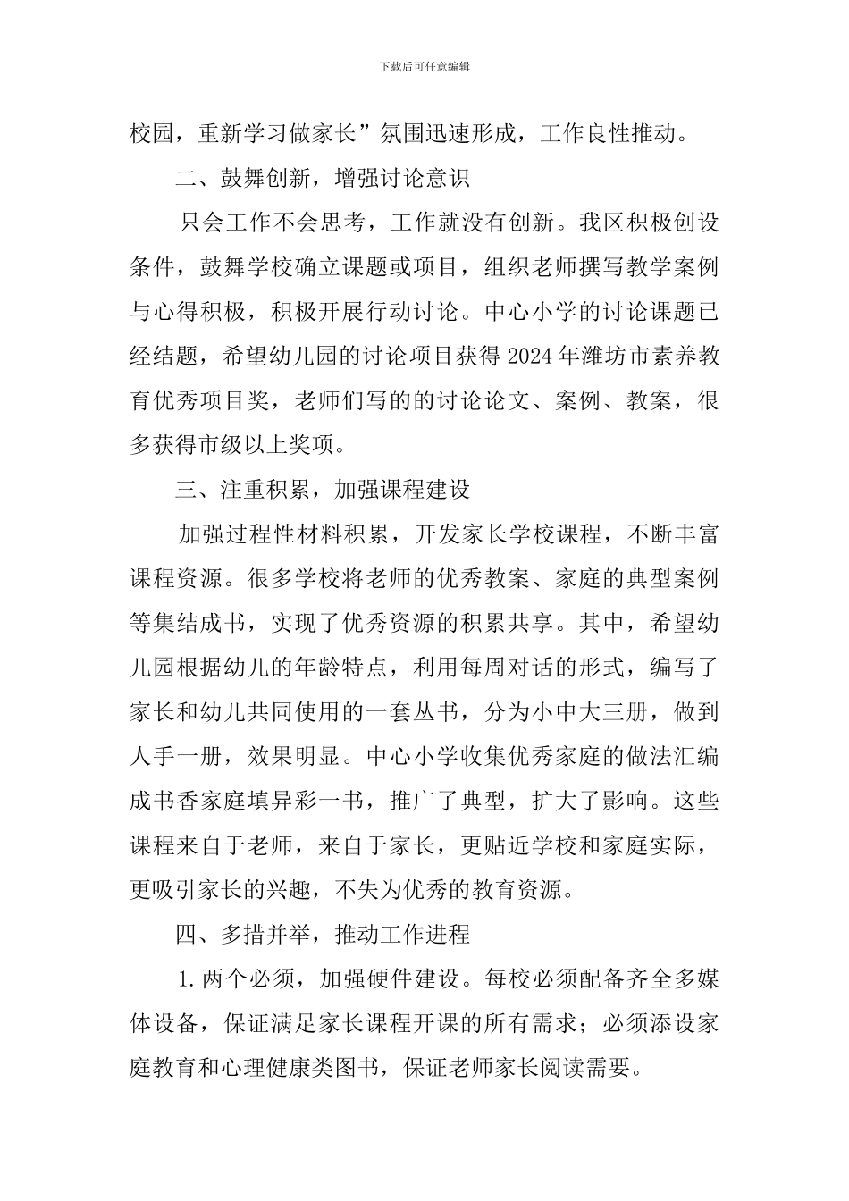 有关于家庭教育的工作总结_第2页