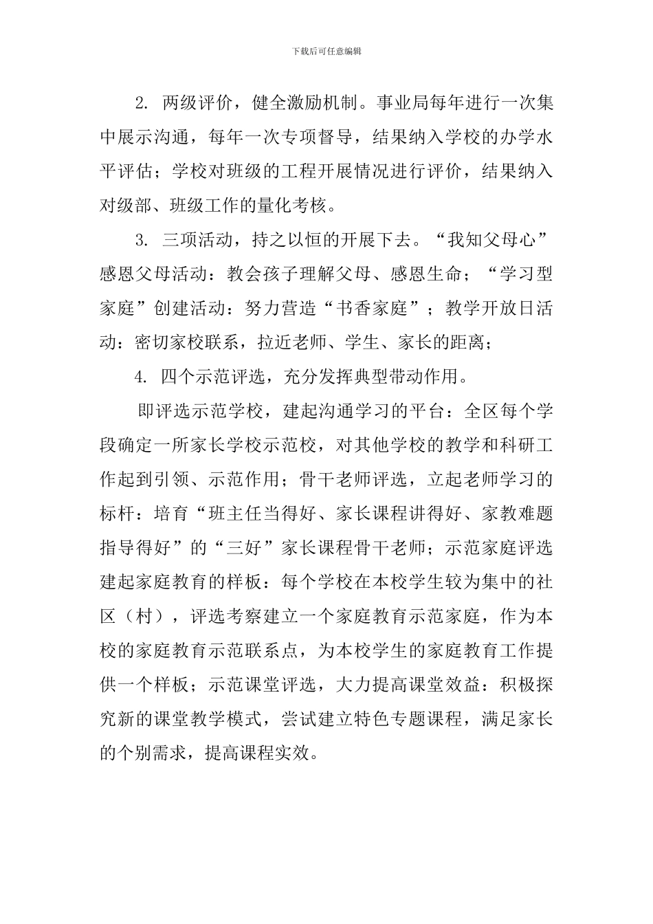 有关于家庭教育的工作总结_第3页