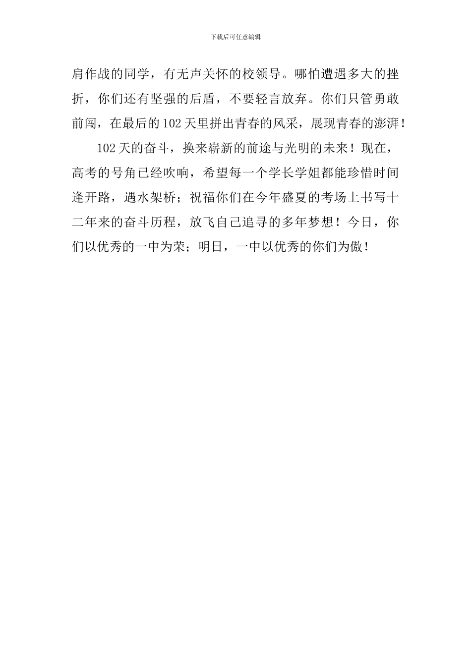 高考百日誓师大会国旗下讲话稿：102天的路程_第2页