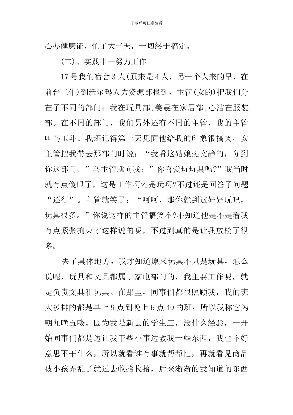 大学生寒假超市兼职社会实践报告范文_第2页