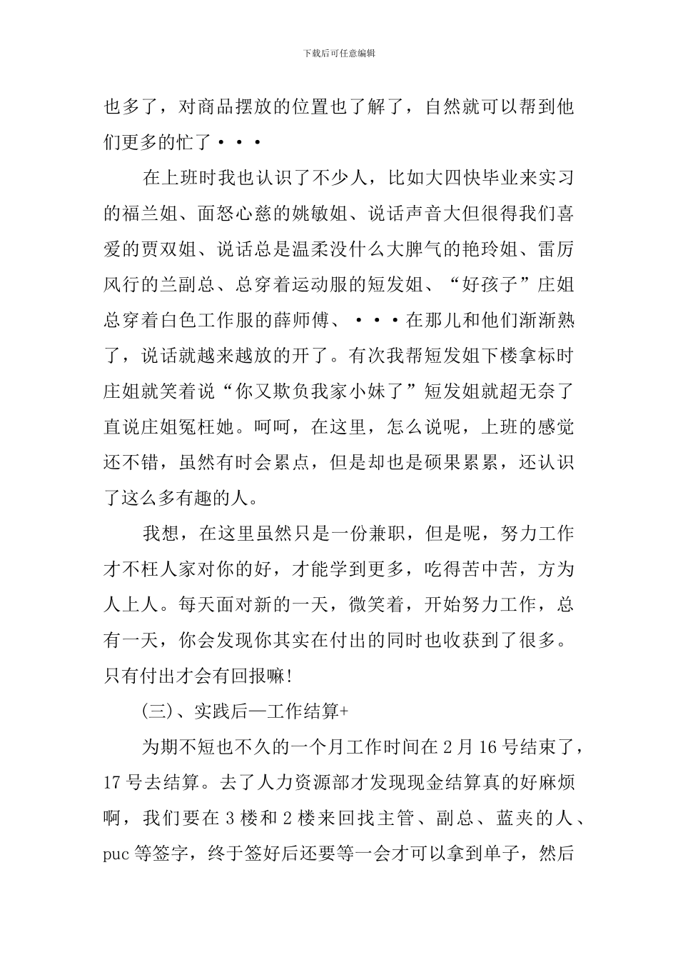 大学生寒假超市兼职社会实践报告范文_第3页