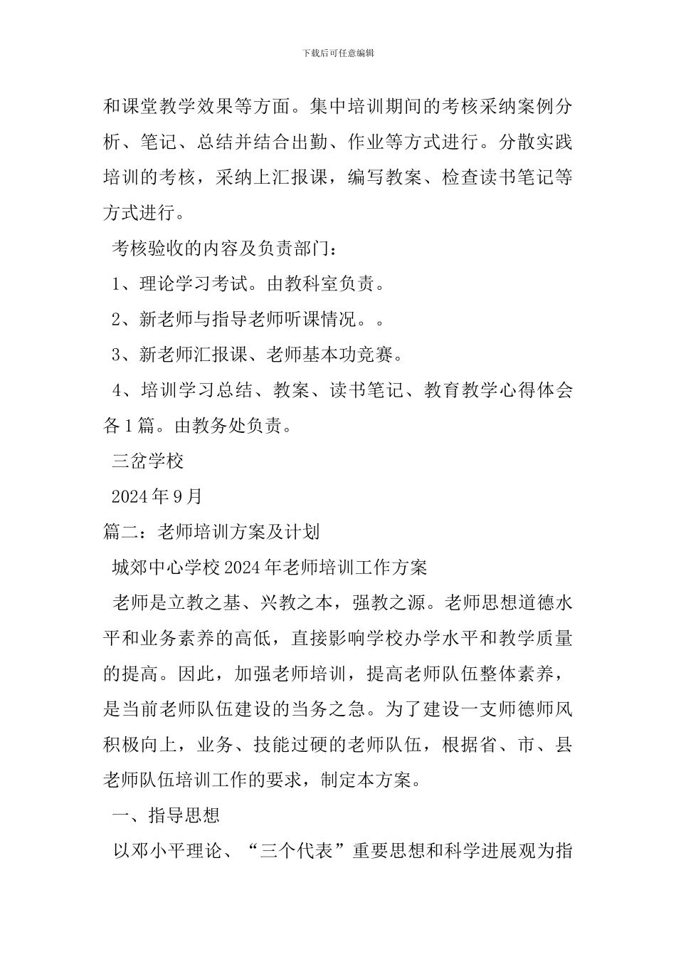 新教师培训方案-1_第3页