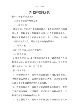 新教师培训方案-1
