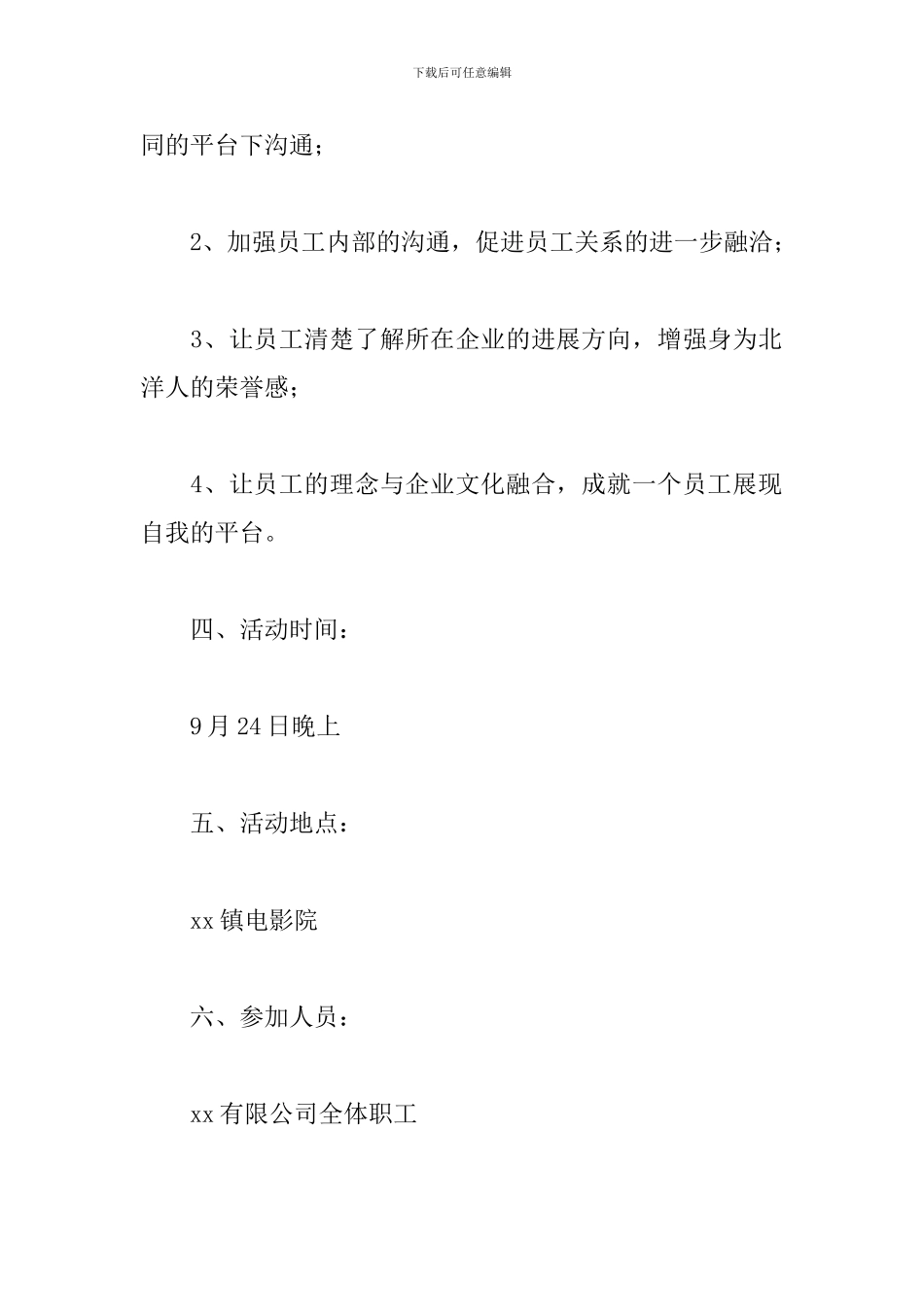 2024中秋节文艺晚会活动方案_第2页