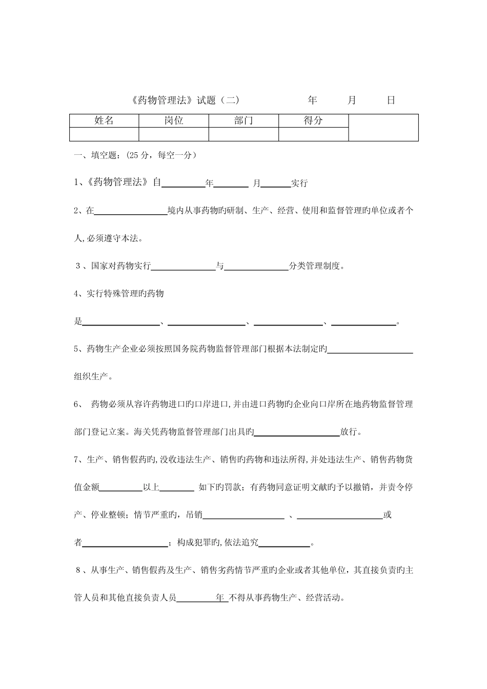 2023年药事管理与法规考试试题及答案 _第1页