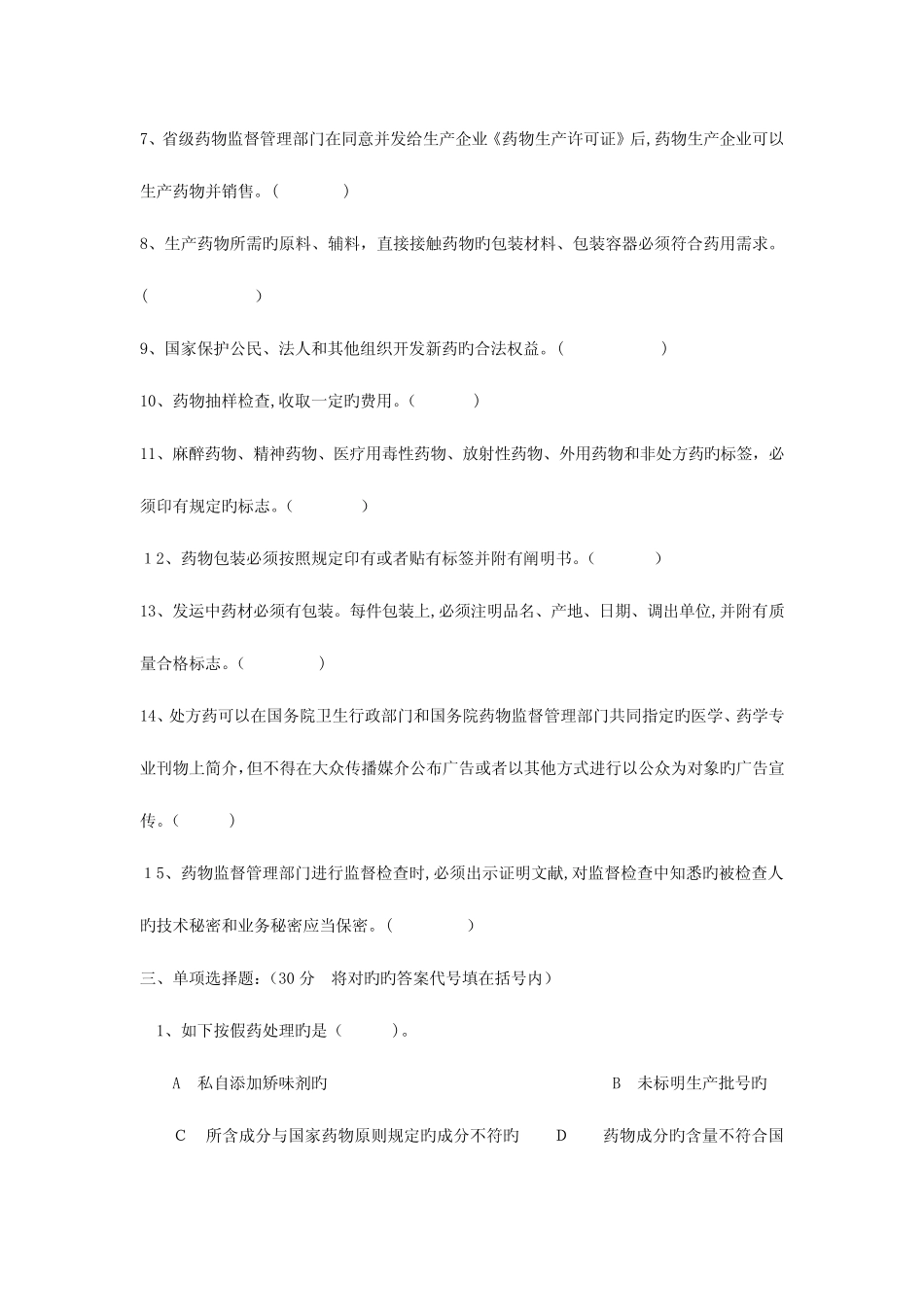 2023年药事管理与法规考试试题及答案 _第3页