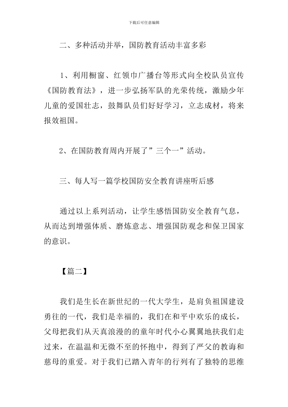 全民国防教育日的活动总结_第2页