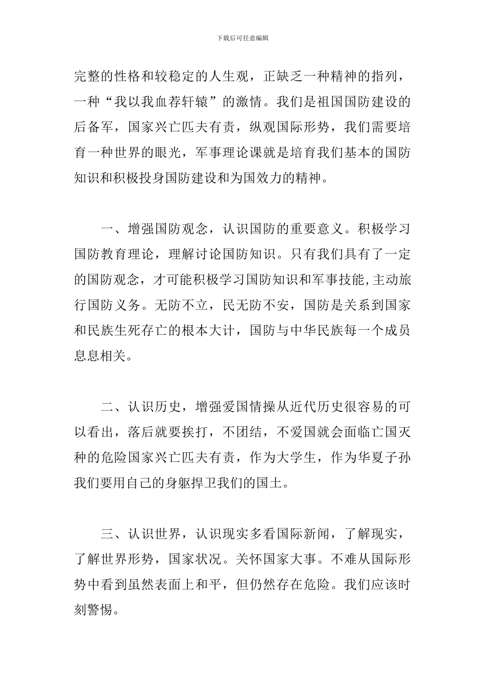 全民国防教育日的活动总结_第3页