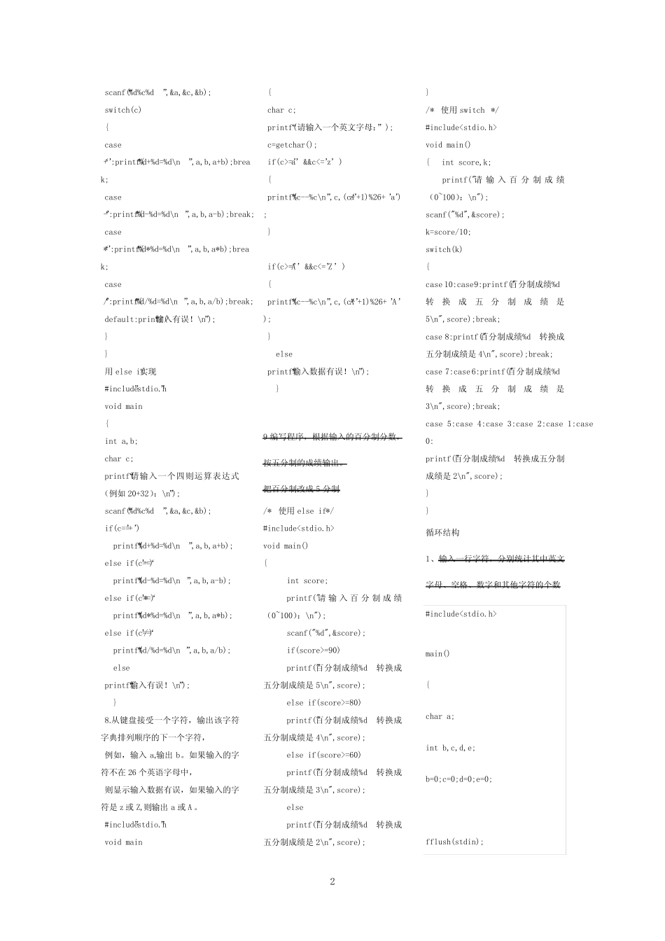 武汉纺织大学期末C语言编程题复习 _第2页