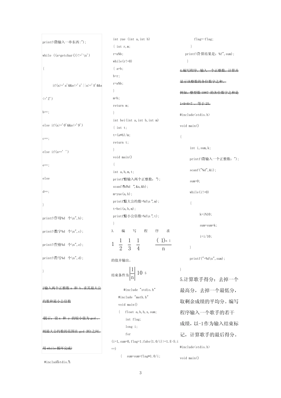 武汉纺织大学期末C语言编程题复习 _第3页