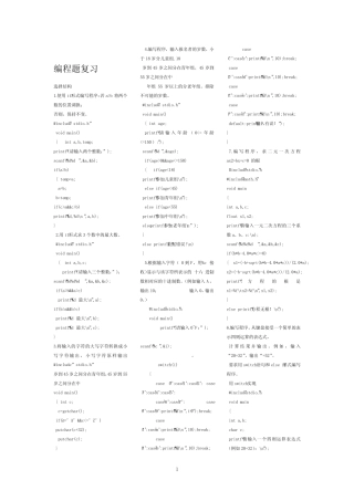 武汉纺织大学期末C语言编程题复习 
