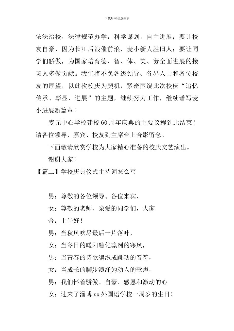 学校庆典仪式主持词怎么写_第2页
