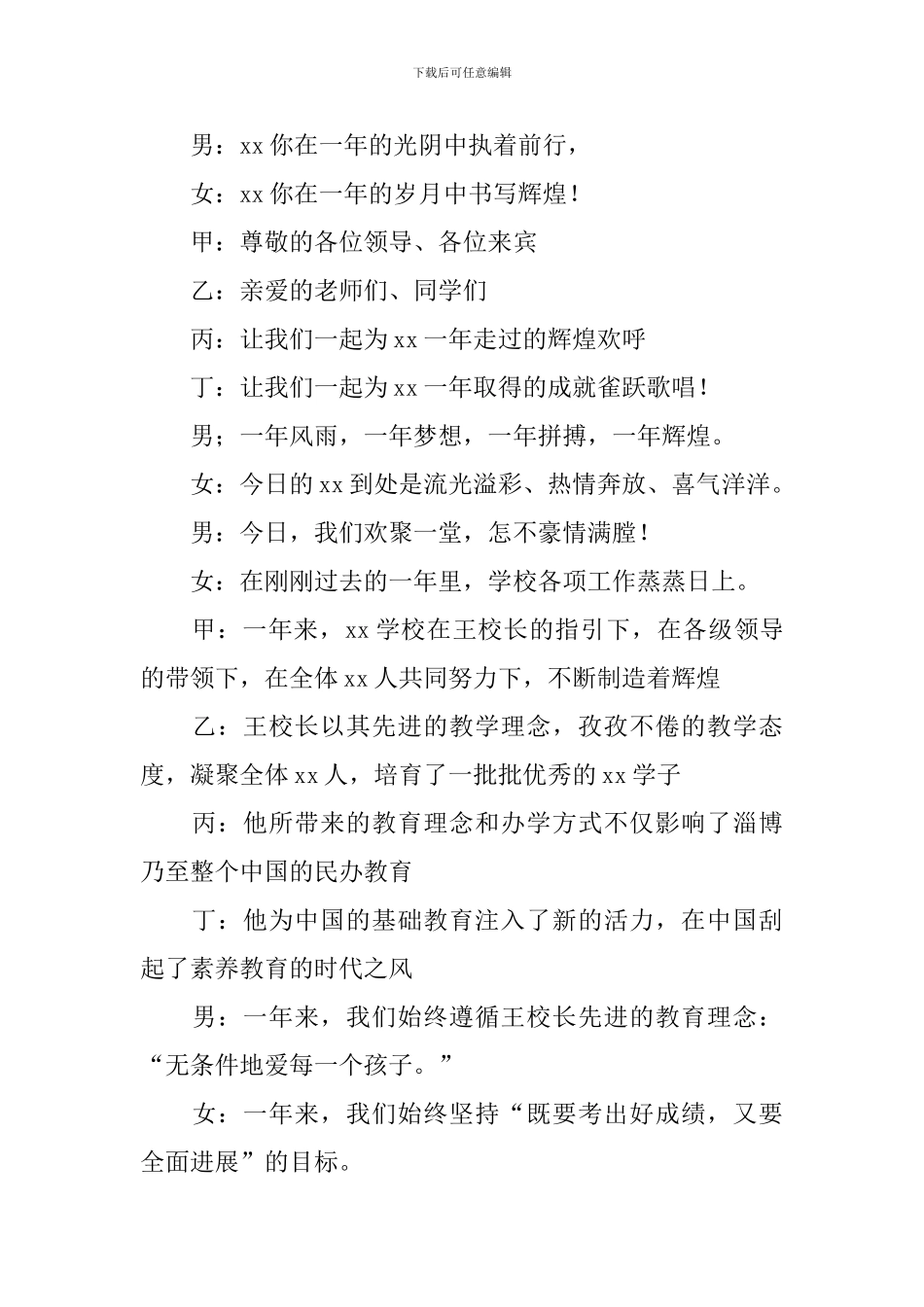 学校庆典仪式主持词怎么写_第3页