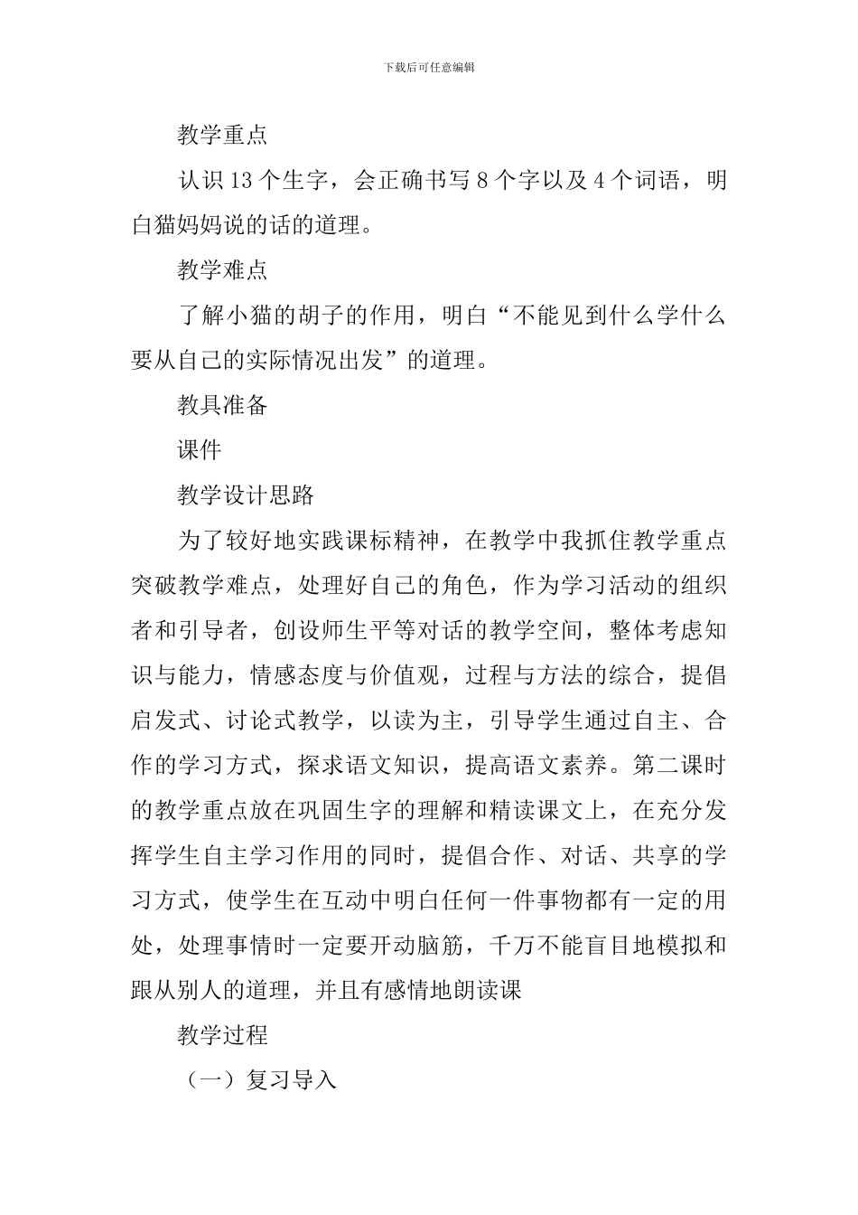 小学一年级语文《小猫刮胡子》知识点、教案及教学反思_第2页