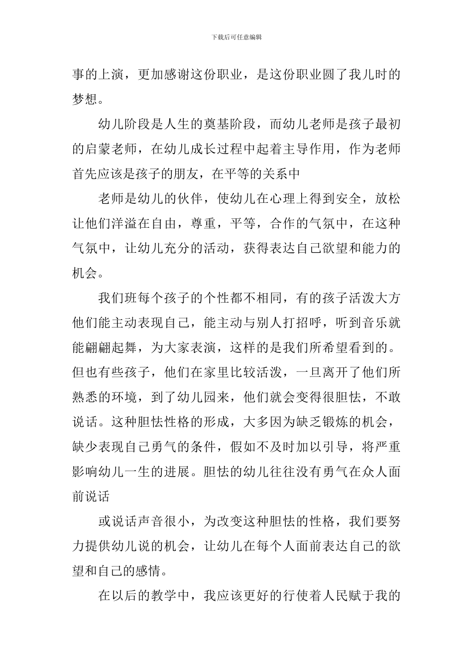 幼师教育工作心得体会范文_第2页